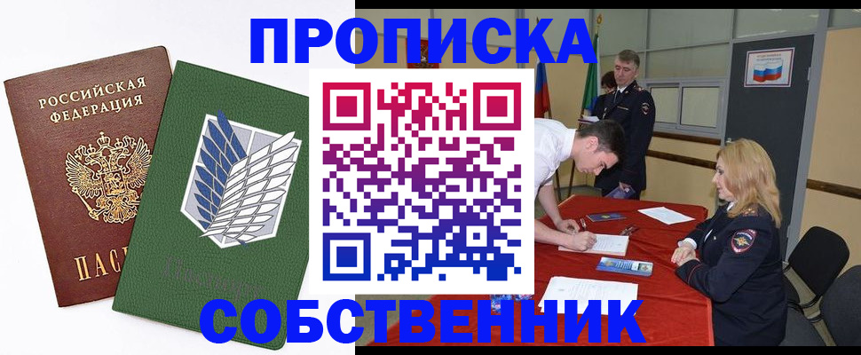 прописка в Камызяке