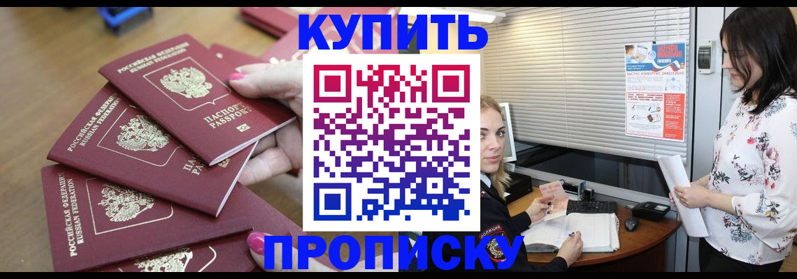 прописка от собственника в Камызяке